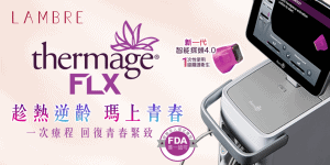 Thermage FLX 900 shots (預訂金deposit)