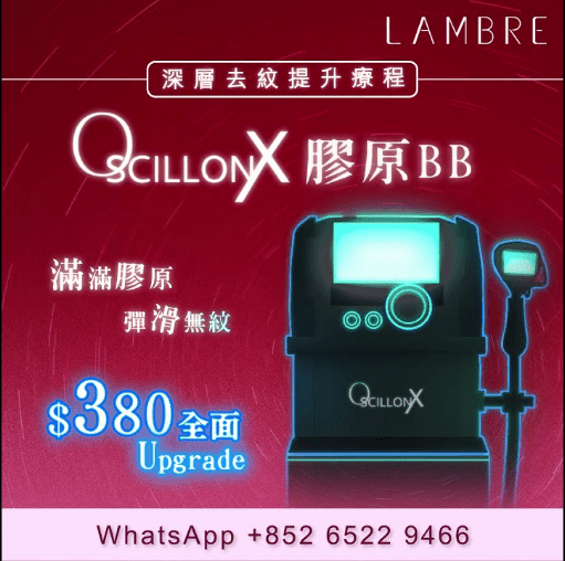 OxyMax 水舜悅肌/OscillonX 膠原BB槍