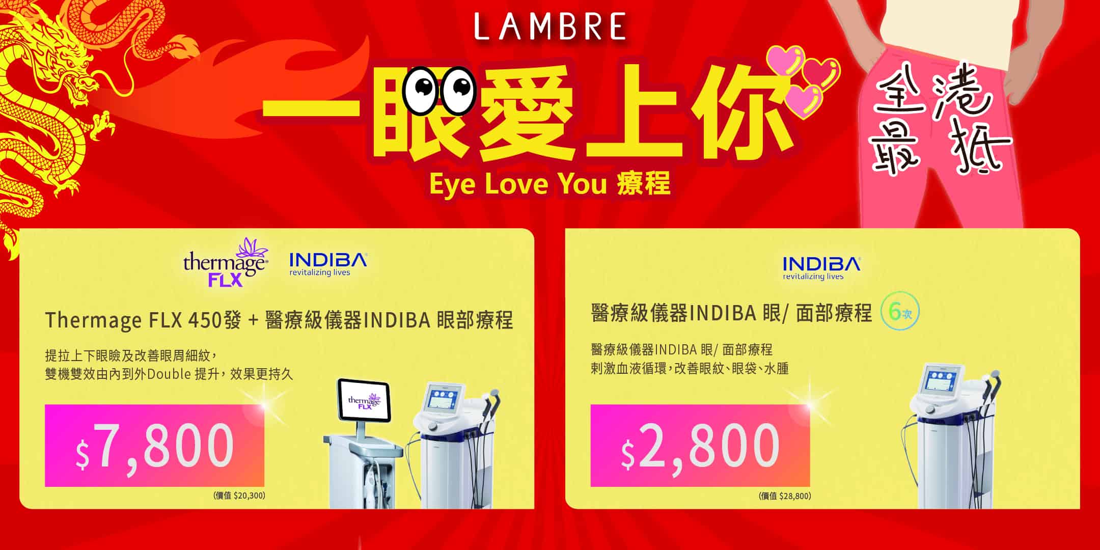 Eye Love You 一眼愛上你療程 YouTube ad