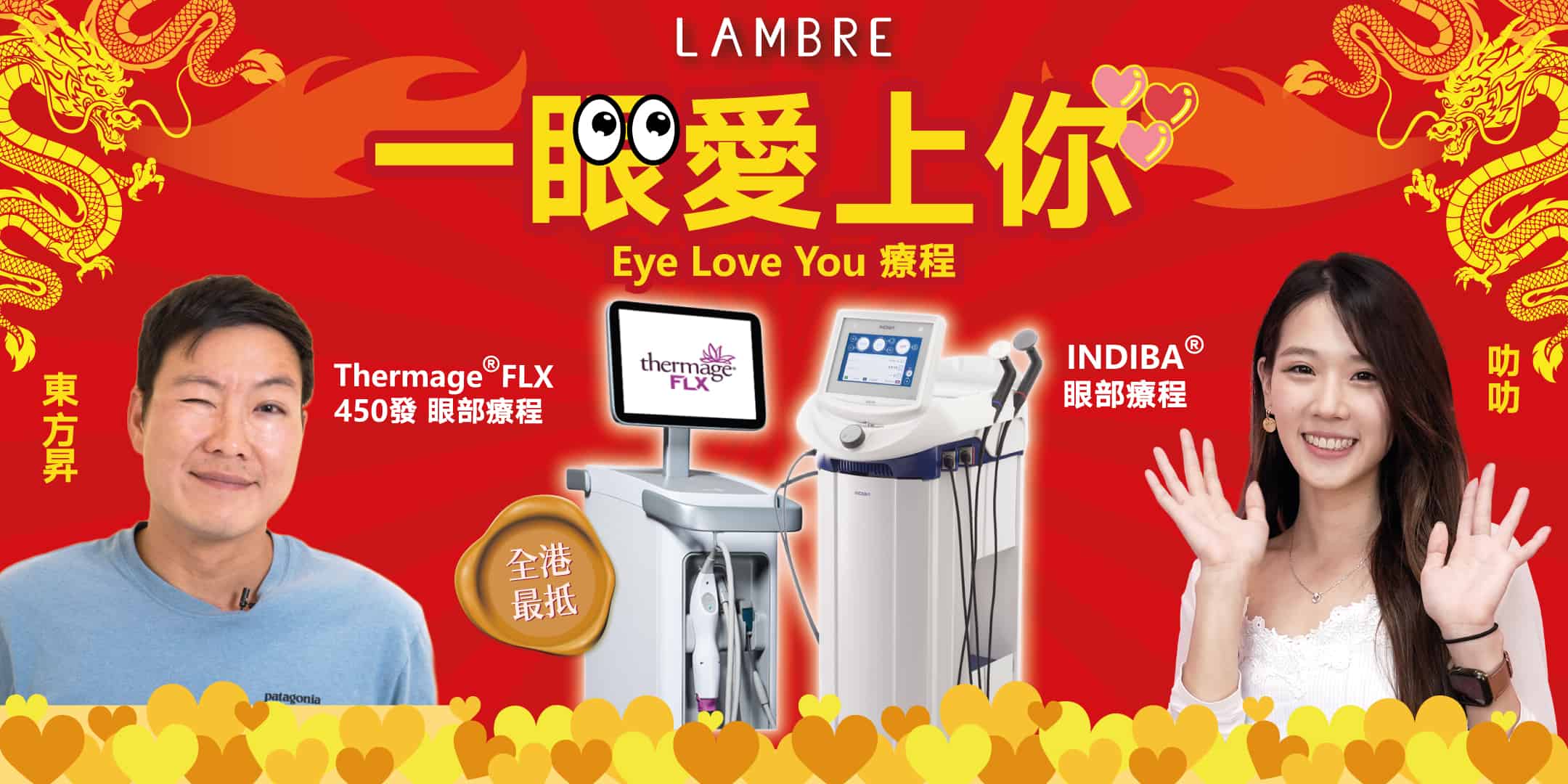 Eye Love You 一眼愛上你療程 100Most Website