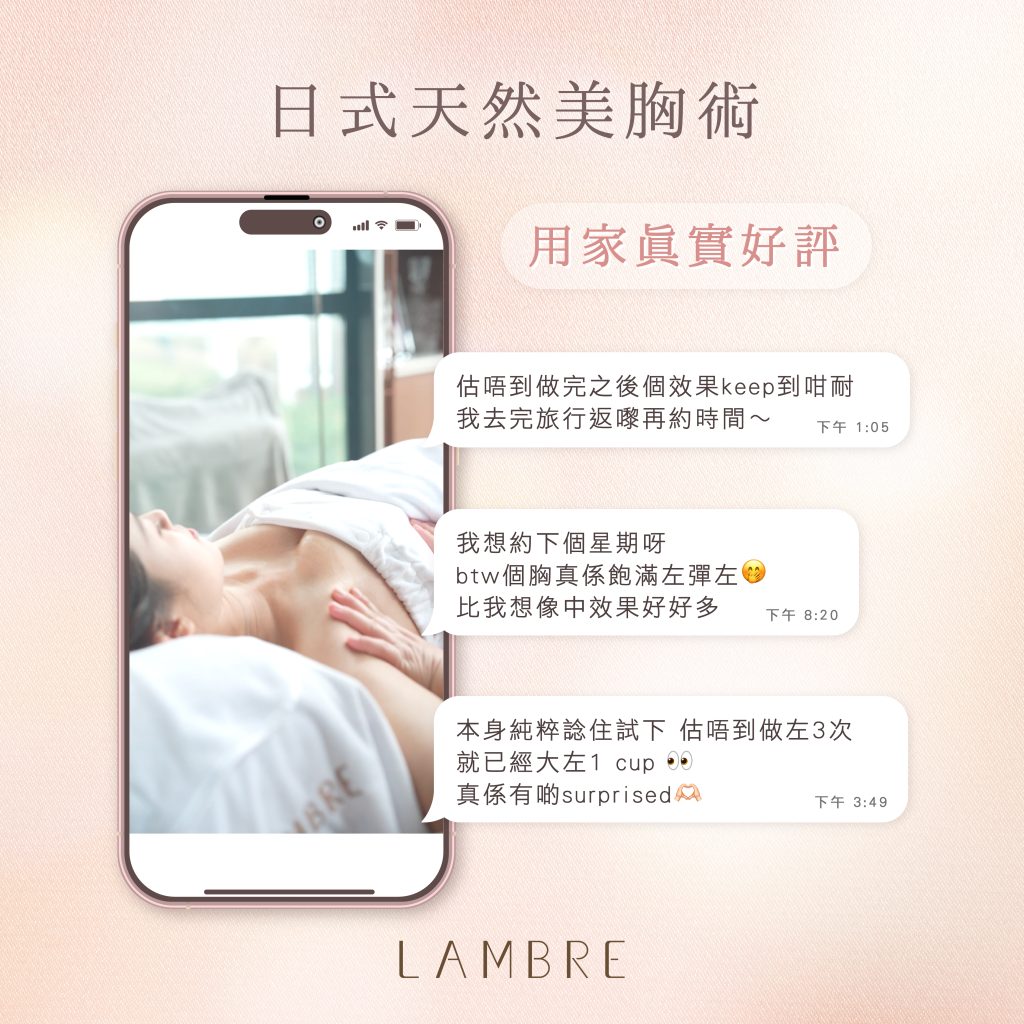 lambre美胸 用家真實好評